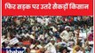 Farmers Protest in Delhi: PM आवास पर प्रदर्शन करने की मांग कर रहे किसान; Farmers Rally Jantar Mantar