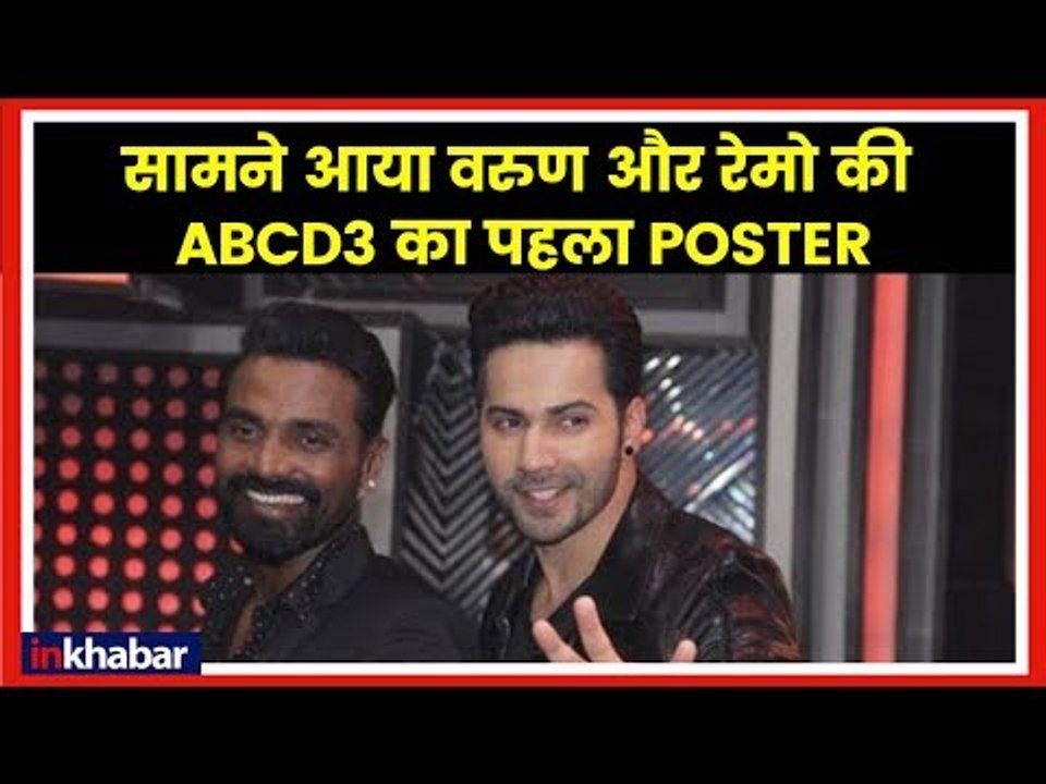 ABCD3 Movie First Look | सामने आया वरुण धवन और रेमो की ABCD3 का पहला POSTER | shraddha kapoor