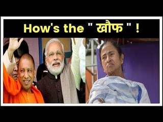 पीएम मोदी और योगी आदित्यनाथ से क्यों खौफ खा रही हैं ममता बनर्जी? | CBI vs Mamata Banerjee
