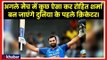 India Vs New Zealand T20: रोहित शर्मा बना सकते हैं यह रिकॉर्ड; Rohit Sharma to Make Another Record