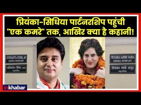 Lok Sabha Election 2019 Jyotiraditya Scindia & Priyanka Gandhi Allotted Room in Congress Headquarter