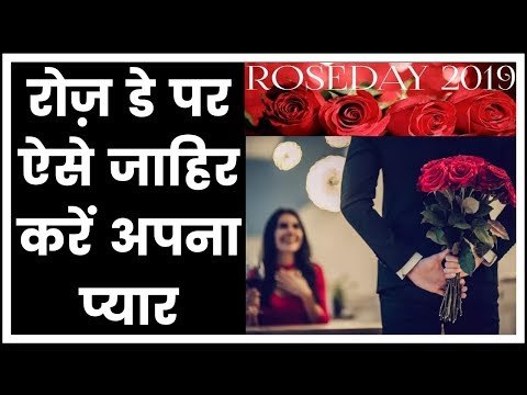 Rose Day 2019 Special WhatsApp Status, Song, Video, Valentine Day Message रोज़ डे वेलेंटाइन डे 2019