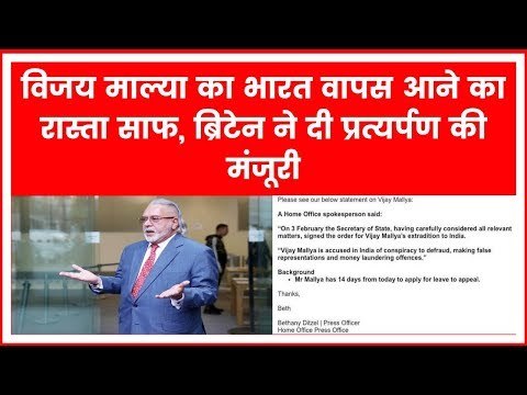 विजय माल्या को लाने का रास्ता साफ, UK ने दी प्रत्यर्पण की मंजूरी, Vijay Mallya Extradition approved