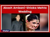 Akash Ambani Shloka Mehta Wedding: मुकेश अंबानी के बेटे आकाश अम्बानी की शादी, जल्द ही घर बजेगी शहनाई