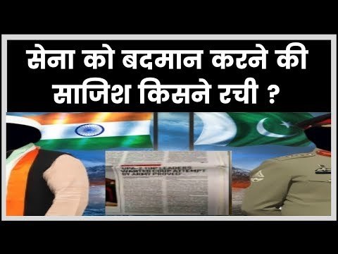 Indian Army Coup Story in Media - No Action Taken on Coup Report, says V K Singh, BJP, Congress, UPA