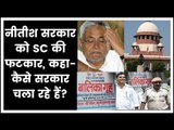 Supreme Court on Bihar Shelter Home Case; Shifts Muzaffarpur Shelter Home Case to Delhi; शेल्टर होम
