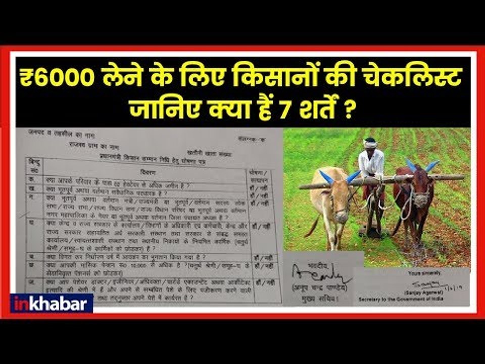PM Kisan Samman Nidhi Yojana, Eligibility, Criteria, Application Form Process; PM किसान स्कीम 2019
