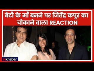 Jeetendra Reaction on Ekta Kapoor Becoming A Mother | Ekta Kapoor Names Her Son Ravie Kapoor
