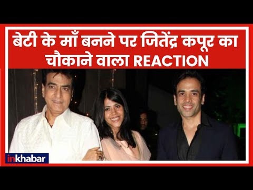 Jeetendra Reaction on Ekta Kapoor Becoming A Mother | Ekta Kapoor Names Her Son Ravie Kapoor