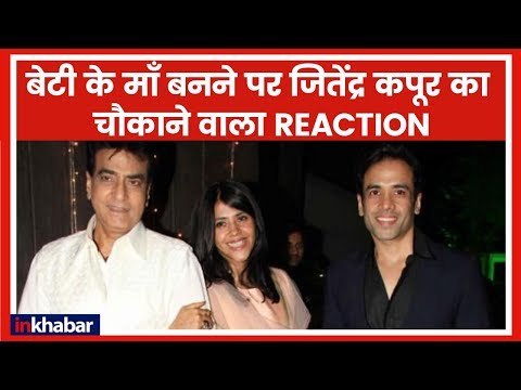 Jeetendra Reaction on Ekta Kapoor Becoming A Mother | Ekta Kapoor Names Her Son Ravie Kapoor