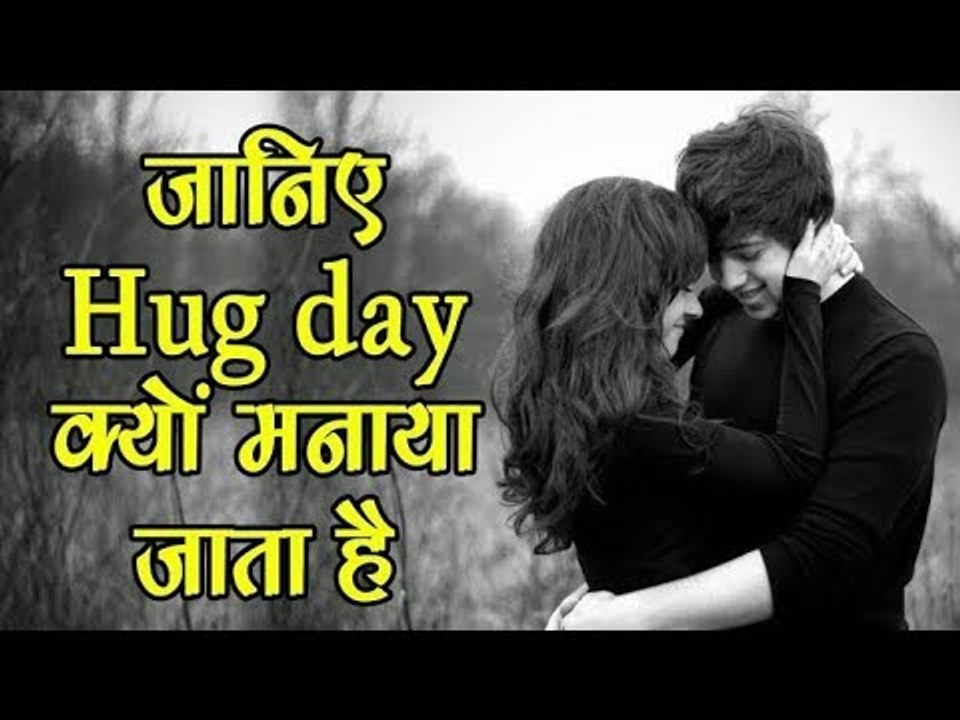 Happy Hug Day 2019 Valentine Week WhatsApp messages, Video, Song, Happy Valentine's Day, Funny Video
