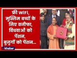 Uttar Pradesh Budget 2019 highlights, Free WiFi, Old Age and Farmers Pension Scheme, Ayodhya Airport