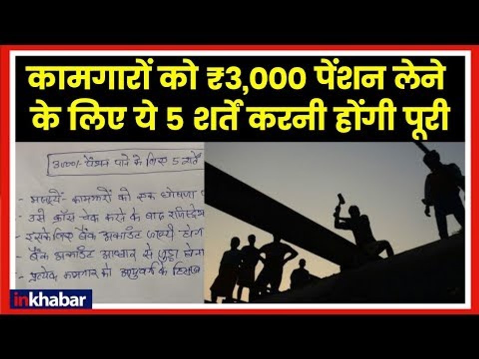 Pradhanmantri Shramyogi Mandhan Yojana for Poor workforce, Eligibility, Criteria, Application Form