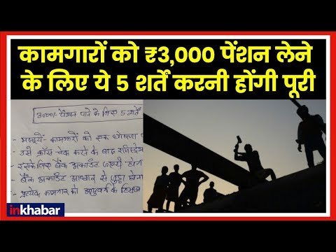 Pradhanmantri Shramyogi Mandhan Yojana for Poor workforce, Eligibility, Criteria, Application Form