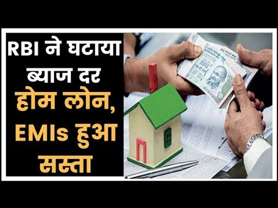RBI Cuts Repo Rate by 0.25%; Loan EMI to Reduce...