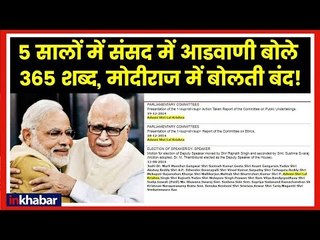 5 सालो में संसद में आडवाणी बोले 365 शब्द, मोदीराज में बोलती बंद; LK Advani Speechless in Parliament