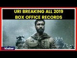 Uri The Surgical Strike Movie Box Office Collection Day 26, 200 crores उरी की रिकॉर्ड तोड़ कमाई