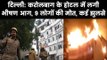 Arpit Hotel Karol Bagh Fire Delhi; दिल्ली के करोल बाग स्थित होटल में भीषण आग; Fire in karol bagh