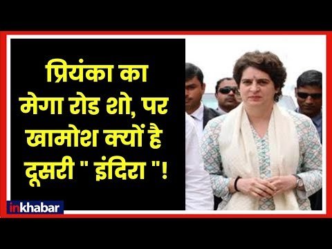 Road Show of Priyanka Gandhi in Lucknow: प्रियंका, Twitter पर आईं, रोड शो किया पर चुप क्यों रहीं!