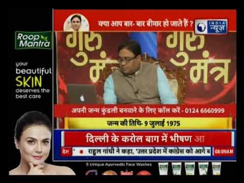 बार-बार बीमार हो जाते हैं, तो करें ये उपाय; Health Astrology; Astrology Remedies for good health