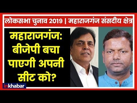 Maharajganj parliamentary constituency Election 2019: watch political equation of this LOKSABHA seat