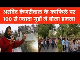 Convoy of Delhi CM Arvind Kejriwal Attacked by Mob in Narela, सीएम अरविंद केजरीवाल पर नरेला में हमला