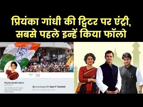 Priyanka Gandhi Lucknow road show LIVE; प्रियंका गांधी की ट्विटर पर एंट्री, पहले इन्हें किया फॉलो
