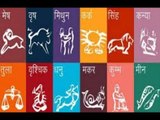 Horoscope Today (14 february 2019); आज का राशिफल; Daily Rashifal; Dainik Rashifal today horoscope