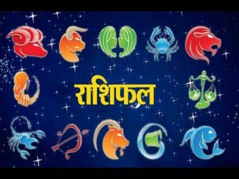 Horoscope Today 15 february 2019; आज का राशिफल; Scorpio, Sagittarius, Libra, Gemini, Cancer, Aries