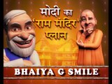 Narendra Modi Ram Mandir Plan; Funny Cartoon Comedy Video; फनी कार्टून कॉमेडी वीडियो; Bhaiya G Smile