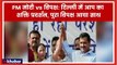 Arvind Kejriwal Opposition mega rally LIVE Updates; Mamata Banerjee, Chandrababu Naidu; आप महारैली