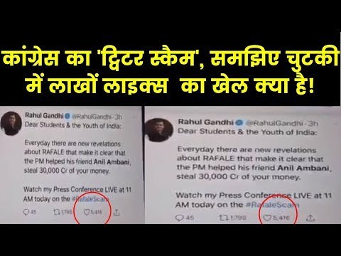 कांग्रेस का ट्विटर स्कैम, लाखों लाइक्स का खेल Parliamentary Panel Summons Twitter Jack Dorsey