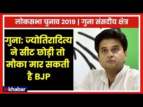 Guna Parliamentary Constituency Election 2019; ज्योतिरादित्य सिंधिया ने सीट छोड़ी तो जीत सकती है BJP