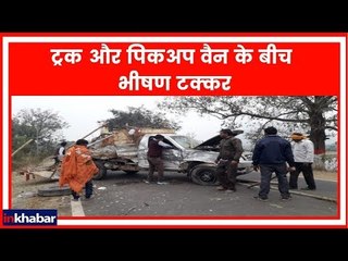 Collision between truck and pick-up van in Bihar's Siwan | ट्रक और पिकअप वैन के बीच भीषण टक्कर