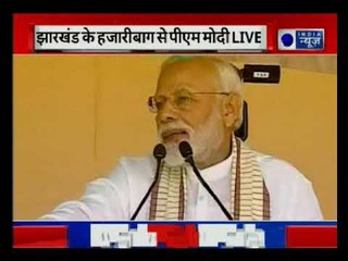 Prime Minister Narendra Modi Jharkhand Rally; कहा 'जो आग आपके दिल में, वही मेरे दिल भी है'