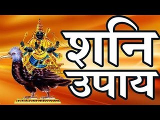 शनि के दान से होगा हर समस्या का समाधान यदि इन मंत्रों से करेंगे पूजा | गुरु मंत्र | Astro Tips