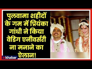 Pulwama Updates; Priyanka Gandhi ने किया शादी की सालगिरह ना मनाने का ऐलान