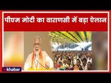 PM Narendra Modi Varanasi Rally LIVE Updates: पीएम मोदी वाराणसी को 2100 करोड़ की देंगे सौगात