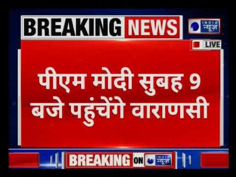 Prime Minister Narendra Modi to visit Varanasi; कल प्रधान मंत्री नरेंद्र मोदी बनारस जायेंगे