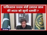 पुलवामा पर पाकिस्तान प्रधान मंत्री इमरान खान की बड़ी बातें Pakistan PM Imran Khan on Pulwama Incident