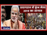 Kumbh Mela 2019: प्रयागराज में PM नरेंद्र मोदी ने स्वच्छाग्रहियों के धुलाए पैर, लिया आशीर्वाद