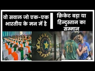 India vs Pakistan at ICC World Cup 2019 - क्या देश के सम्मान से बड़ा है क्रिकेट ?