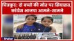 BJP on Chitrakoot Twins Murder Case चित्रकूट बच्चों की हत्या के खिलाफ बीजेपी का विरोध प्रदर्शन