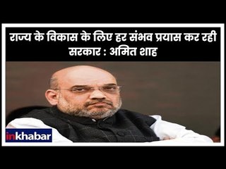 BJP chief Amit Shah in Jammu live updates: रैली को संबोधित करते भाजपा अध्यक्ष अमित शाह