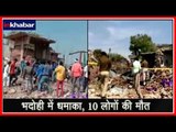 UP Bhadohi Blast: यूपी के भदोही कारपेट फैक्ट्री में विस्फोट, Several Feared Trapped in Debris