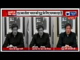 Pakistan PM Imran Khan on Pulwama Incident; पाकिस्तान के प्रधानमंत्री इमरान खान का पुलवामा पर बयान