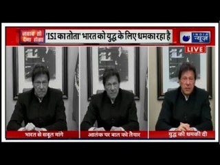 Pakistan PM Imran Khan on Pulwama Incident; पाकिस्तान के प्रधानमंत्री इमरान खान का पुलवामा पर बयान