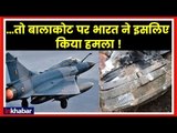 IAF Strikes Pakistan, PoK Beyond LoC: Why Indian Air Force chose Balakot to strike JeM terror camps?