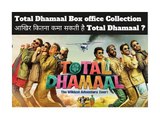 Total Dhamaal Box Office Collection Day 5 Ajay Devgan Madhuri Dixit film earns Rs 72 Crores
