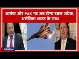 India Pakistan Tensions Live: NSA Ajit Doval spoke to USA NSA Mike Pompeo भारत को अमेरिका का समर्थन